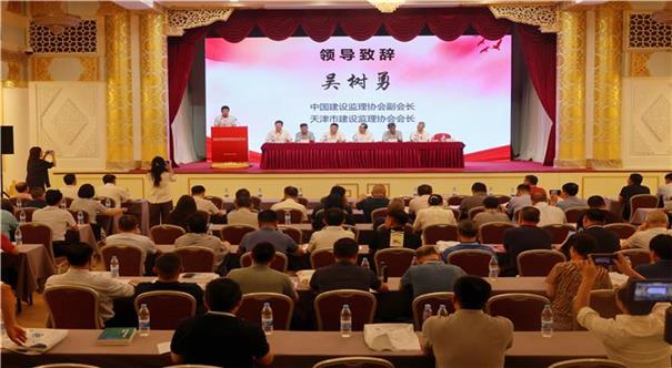 聚焦质量安全　履行监理职责——全国工程监理行业发展大会（2024）分论坛一隆重召开